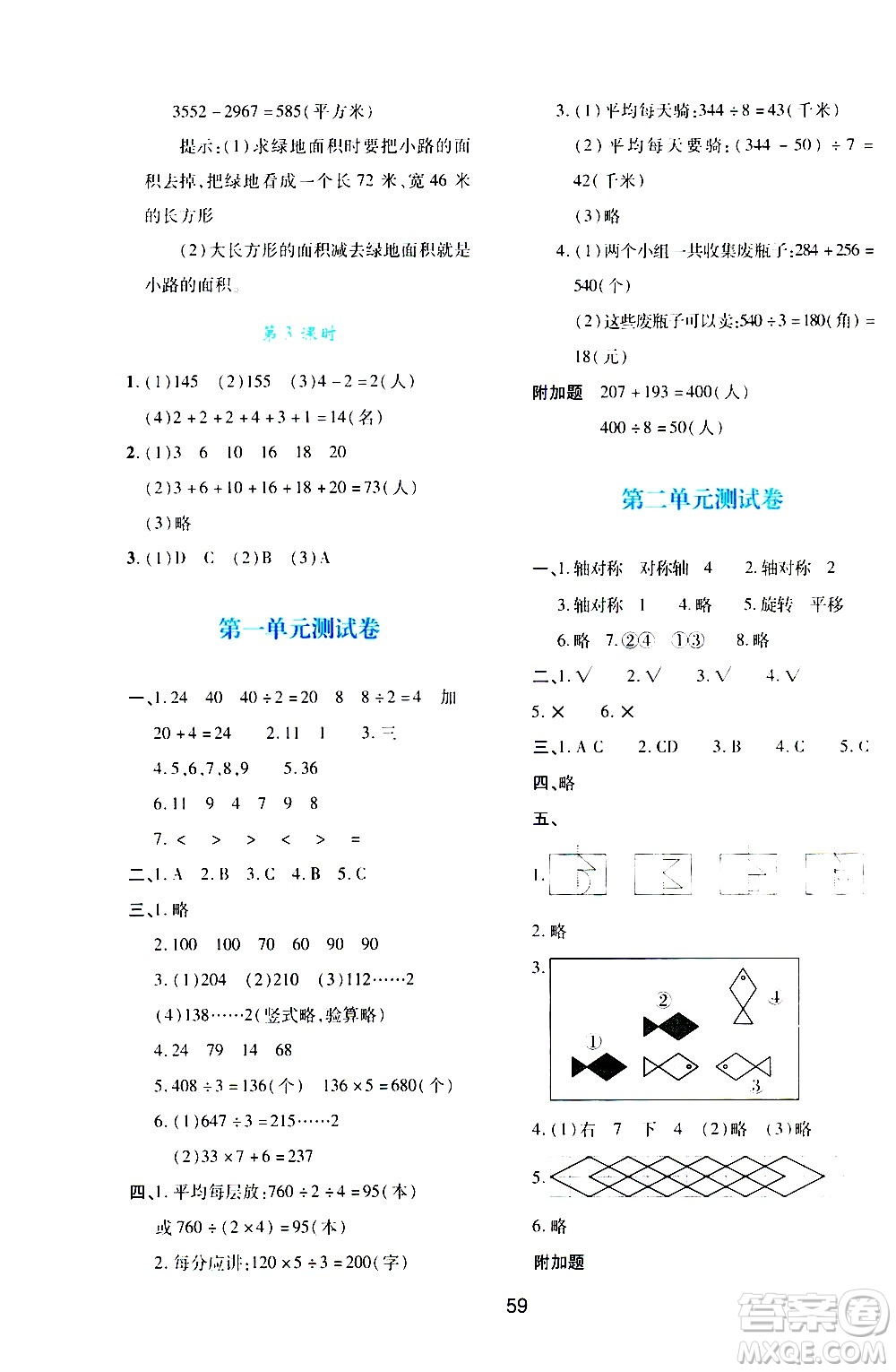 陜西人民教育出版社2021新課程學(xué)習(xí)與評(píng)價(jià)三年級(jí)數(shù)學(xué)下C北師大版答案