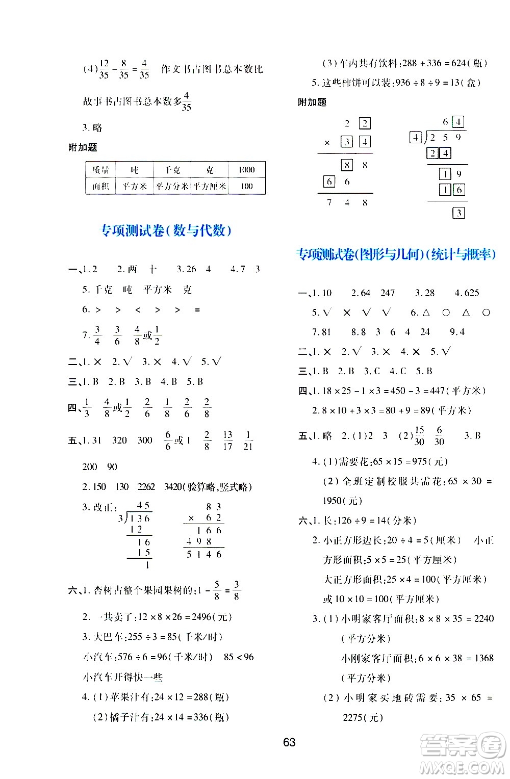 陜西人民教育出版社2021新課程學(xué)習(xí)與評(píng)價(jià)三年級(jí)數(shù)學(xué)下C北師大版答案