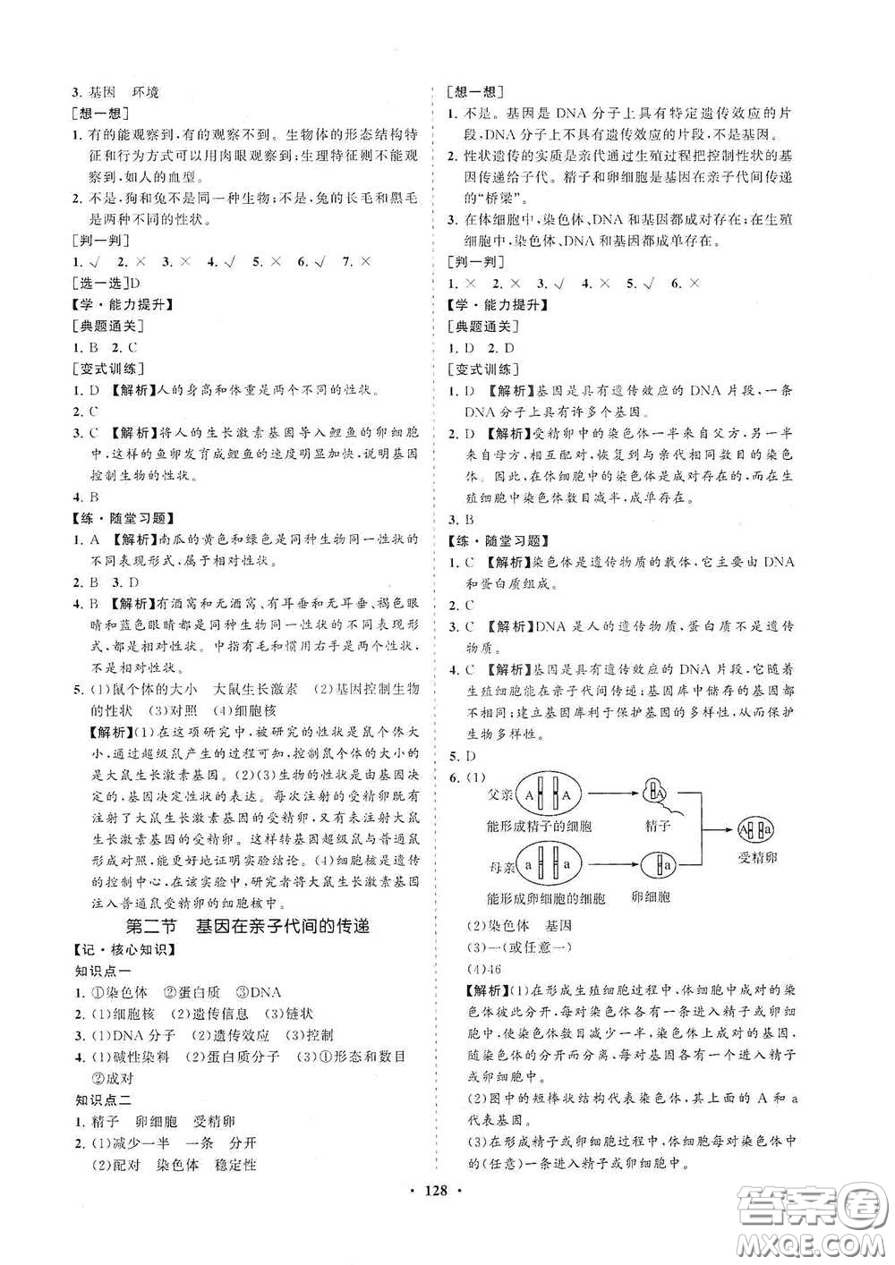 海南出版社2021新課程同步練習冊八年級生物下冊人教版答案