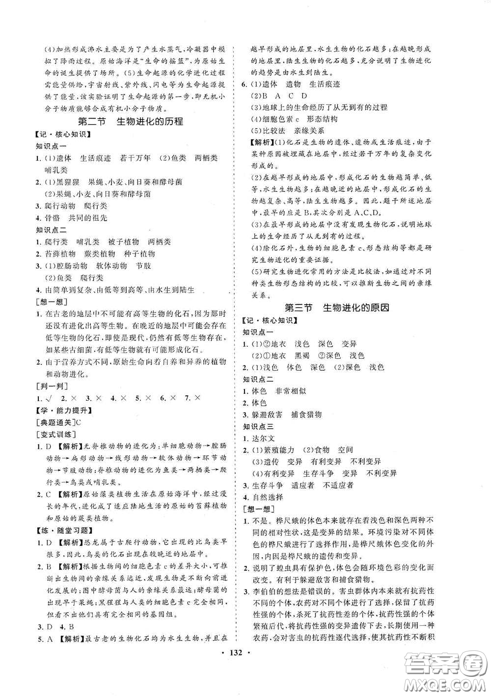 海南出版社2021新課程同步練習冊八年級生物下冊人教版答案