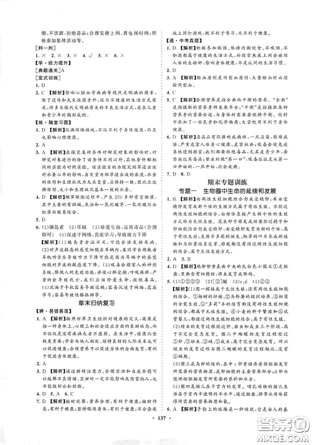 海南出版社2021新課程同步練習冊八年級生物下冊人教版答案