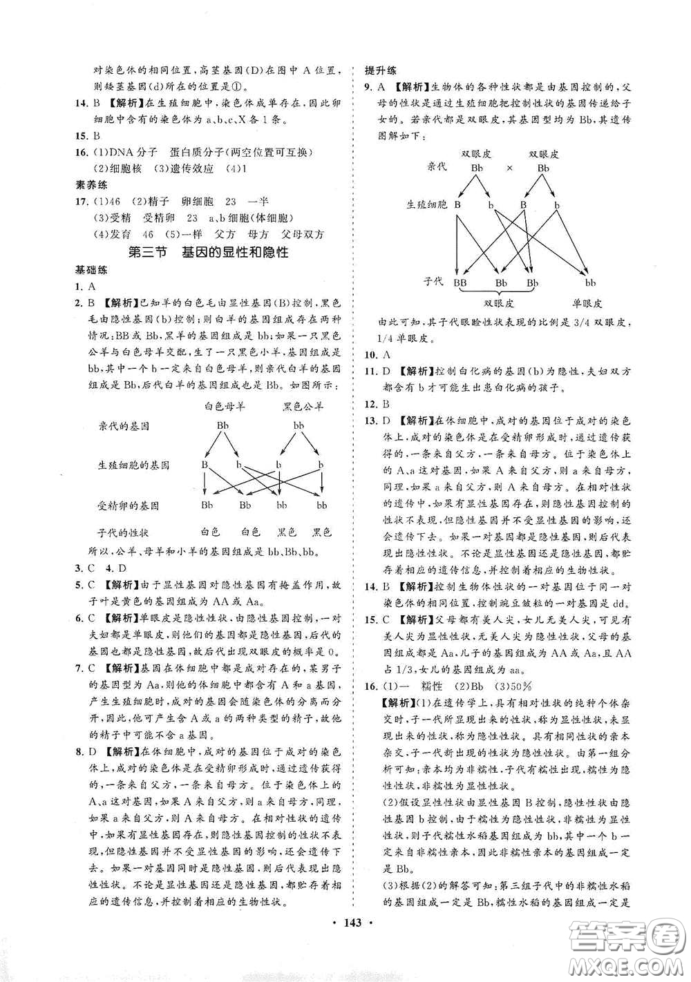 海南出版社2021新課程同步練習冊八年級生物下冊人教版答案