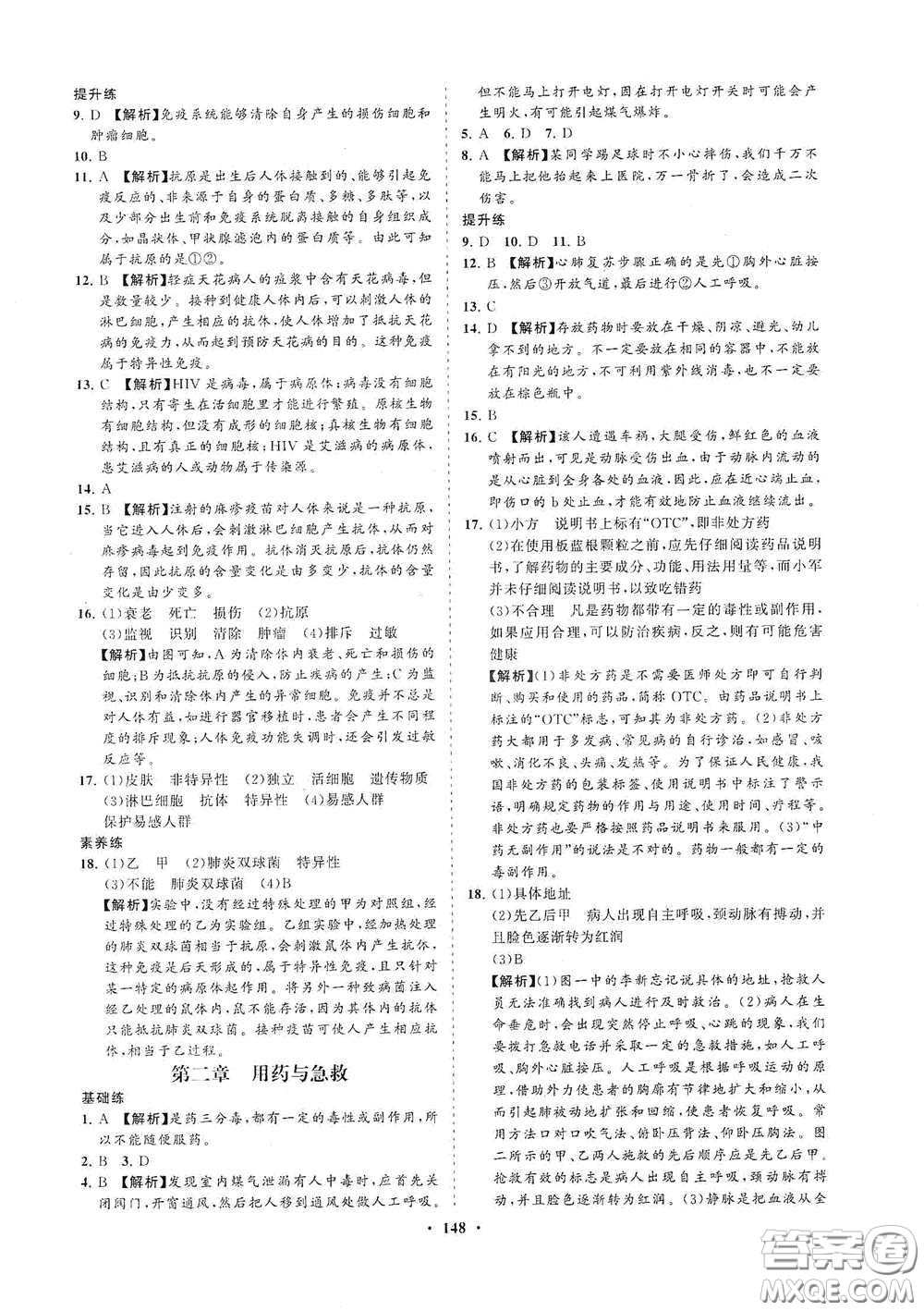 海南出版社2021新課程同步練習冊八年級生物下冊人教版答案