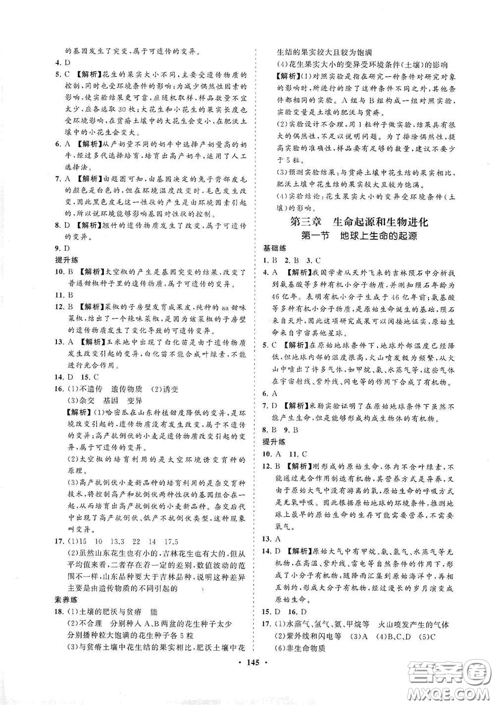 海南出版社2021新課程同步練習冊八年級生物下冊人教版答案