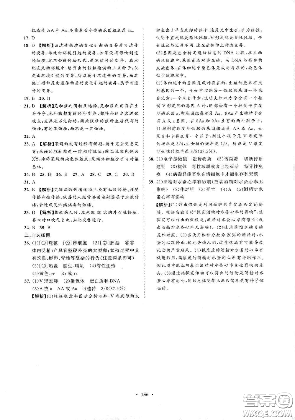 海南出版社2021新課程同步練習冊八年級生物下冊人教版答案