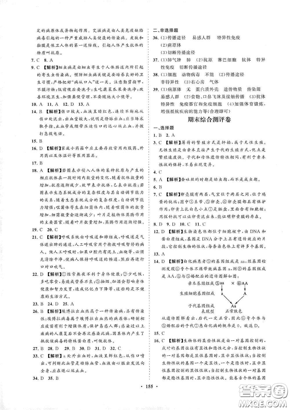 海南出版社2021新課程同步練習冊八年級生物下冊人教版答案