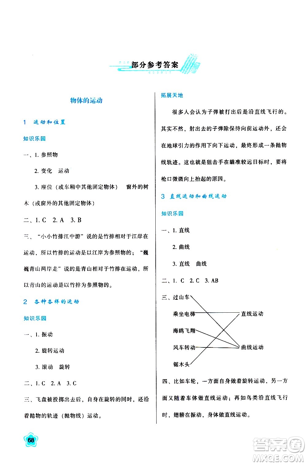 陜西人民教育出版社2021新課程學(xué)習(xí)與評(píng)價(jià)三年級(jí)科學(xué)下K人教版答案