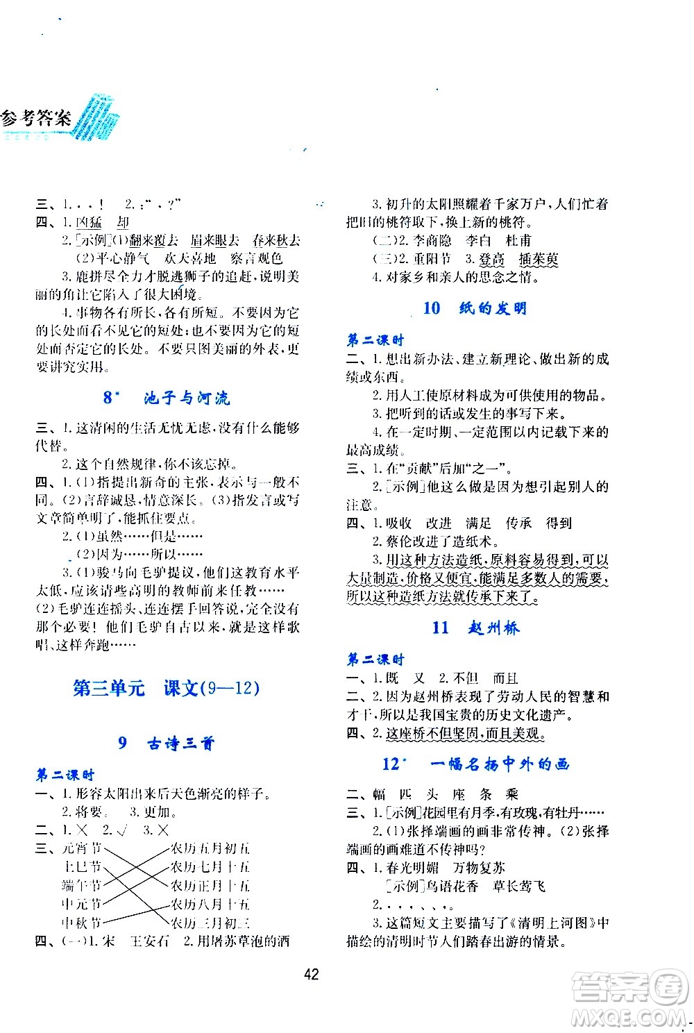 陜西人民教育出版社2021新課程學(xué)習(xí)與評(píng)價(jià)三年級(jí)語(yǔ)文下A人教版答案