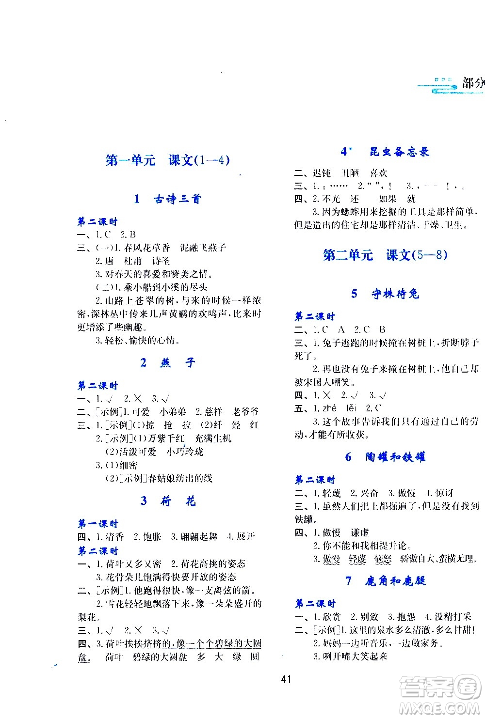 陜西人民教育出版社2021新課程學(xué)習(xí)與評(píng)價(jià)三年級(jí)語(yǔ)文下A人教版答案