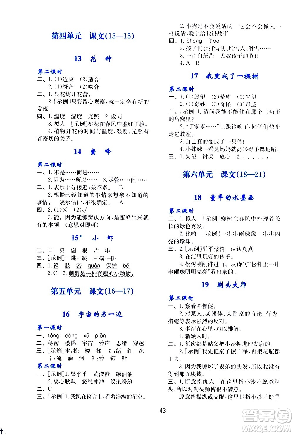 陜西人民教育出版社2021新課程學(xué)習(xí)與評(píng)價(jià)三年級(jí)語(yǔ)文下A人教版答案