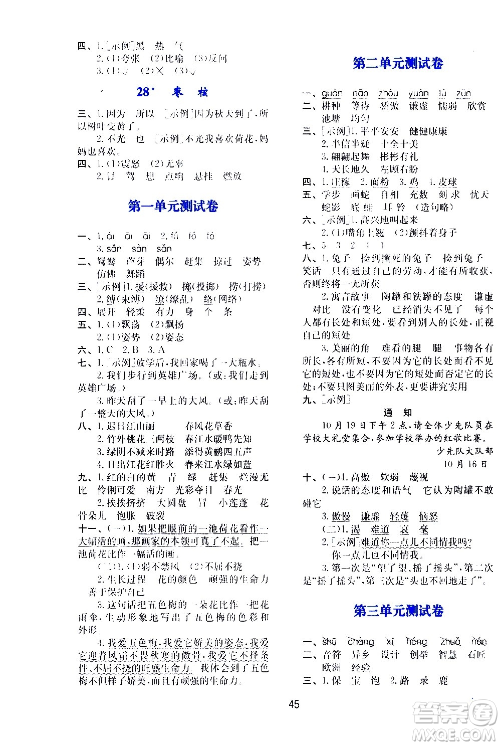 陜西人民教育出版社2021新課程學(xué)習(xí)與評(píng)價(jià)三年級(jí)語(yǔ)文下A人教版答案