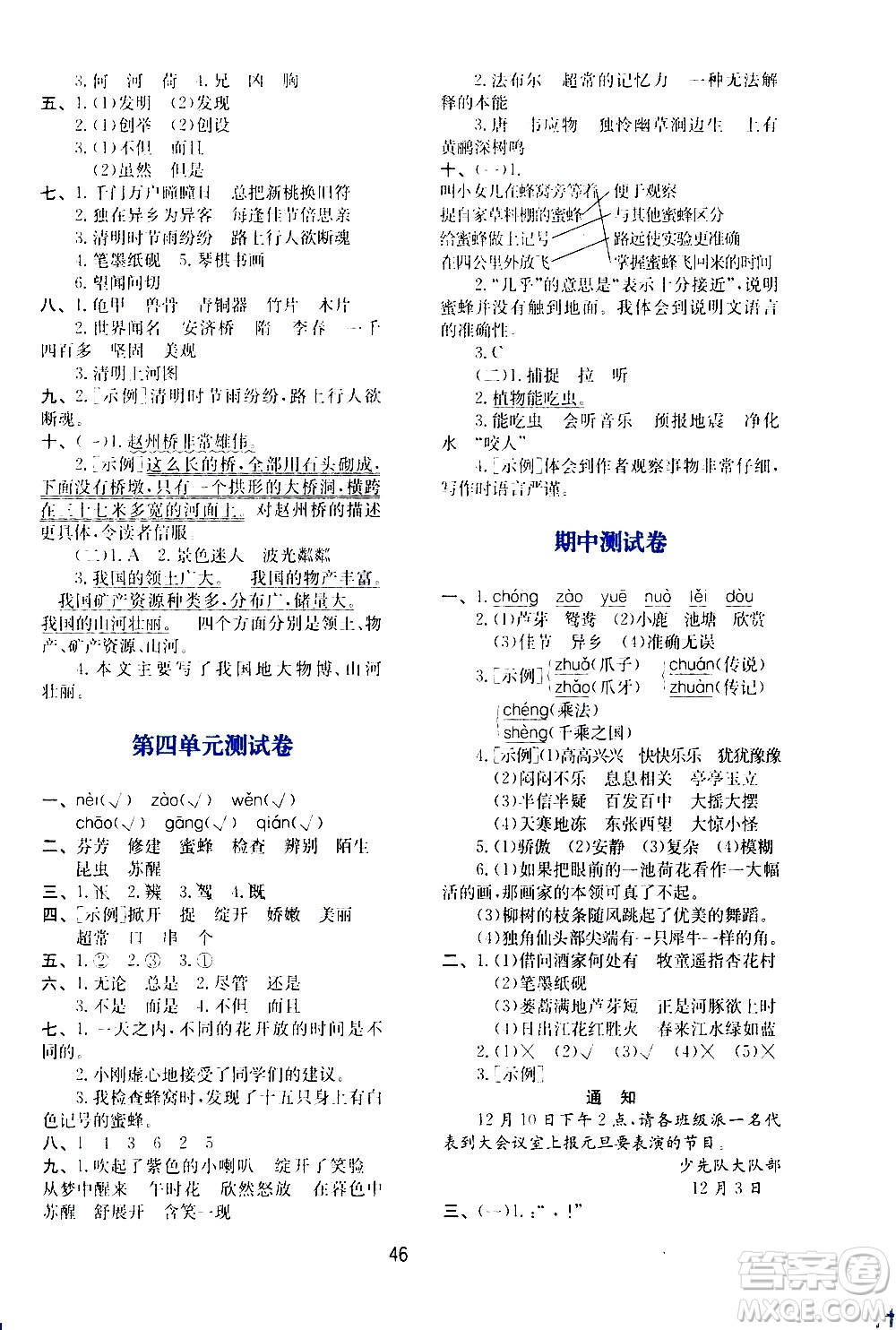 陜西人民教育出版社2021新課程學(xué)習(xí)與評(píng)價(jià)三年級(jí)語(yǔ)文下A人教版答案