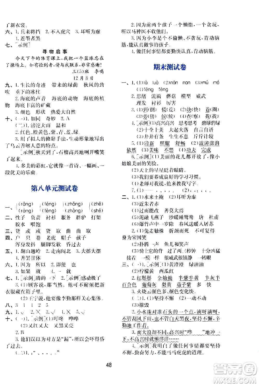 陜西人民教育出版社2021新課程學(xué)習(xí)與評(píng)價(jià)三年級(jí)語(yǔ)文下A人教版答案