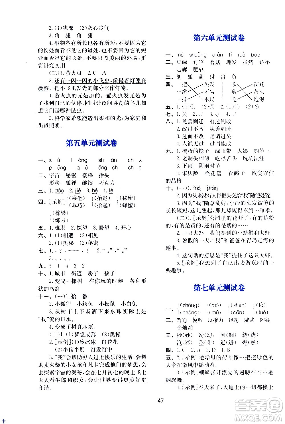 陜西人民教育出版社2021新課程學(xué)習(xí)與評(píng)價(jià)三年級(jí)語(yǔ)文下A人教版答案