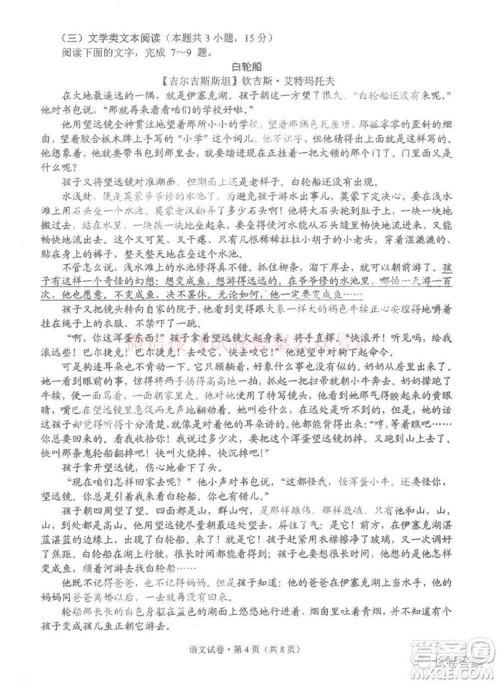 2021年云南省第二次高中畢業(yè)生復(fù)習(xí)統(tǒng)一檢測(cè)語(yǔ)文答案