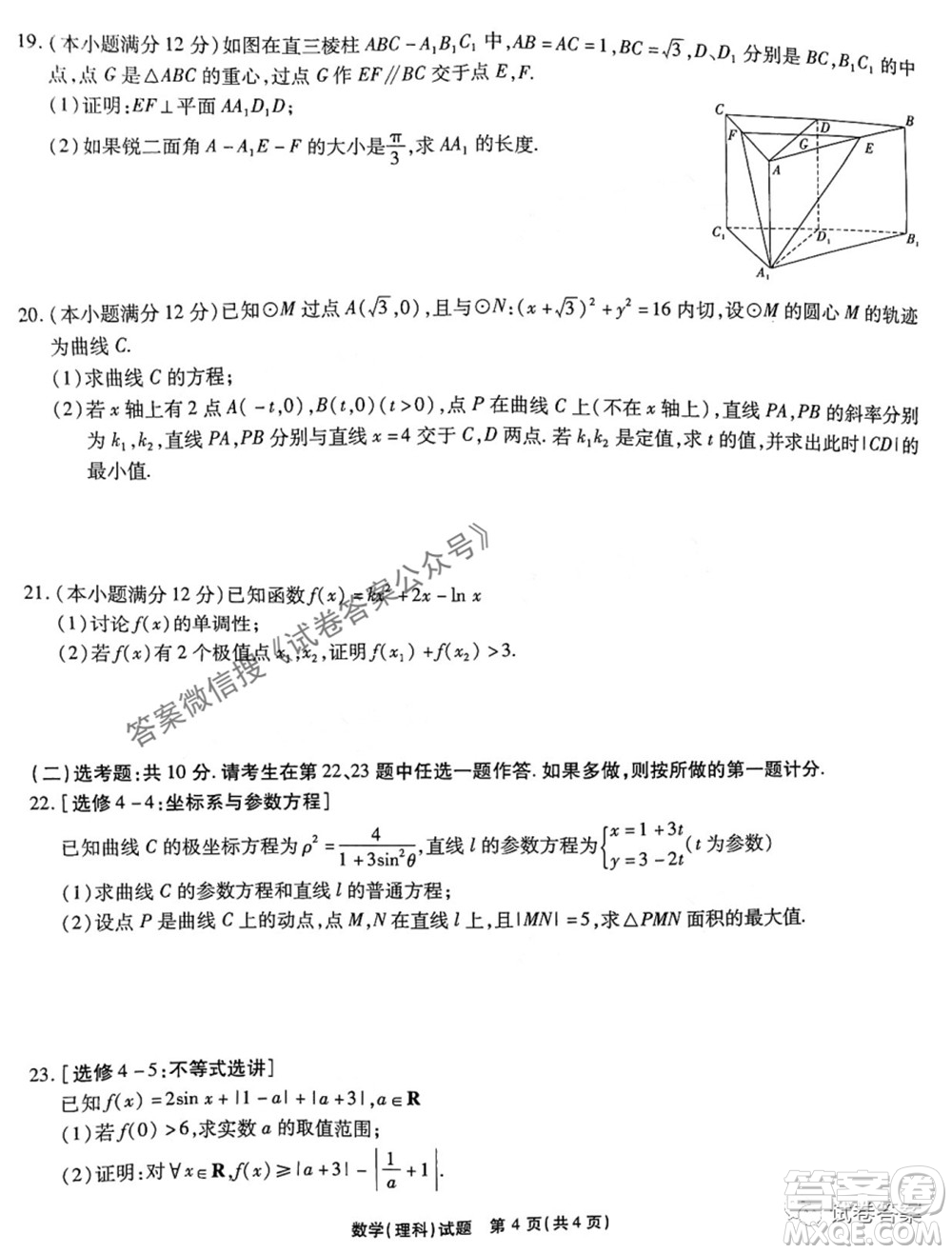 江淮十校2021屆高三第三次質(zhì)量檢測理科數(shù)學(xué)試題及答案