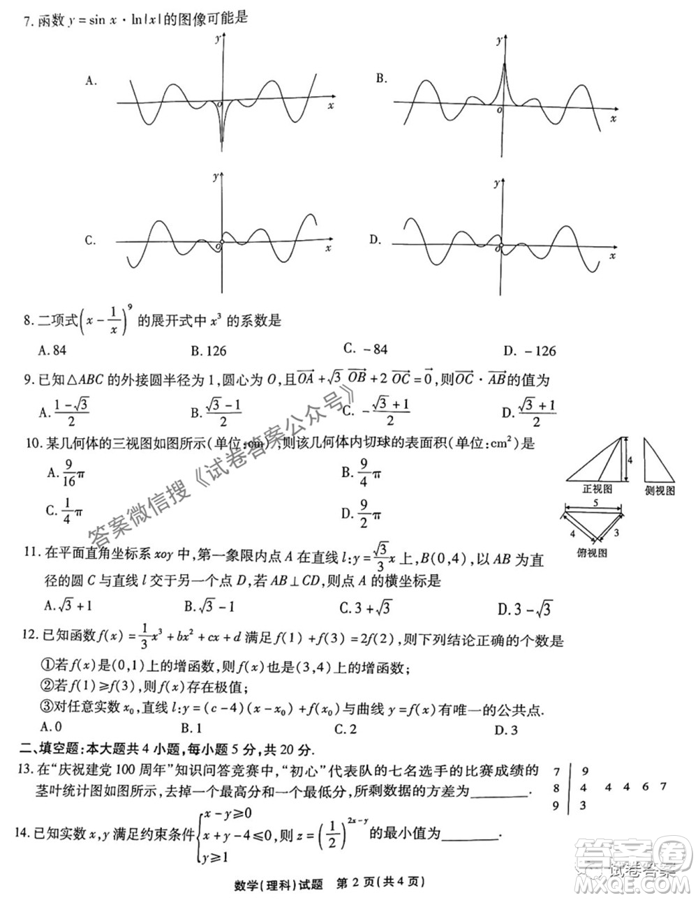 江淮十校2021屆高三第三次質(zhì)量檢測理科數(shù)學(xué)試題及答案