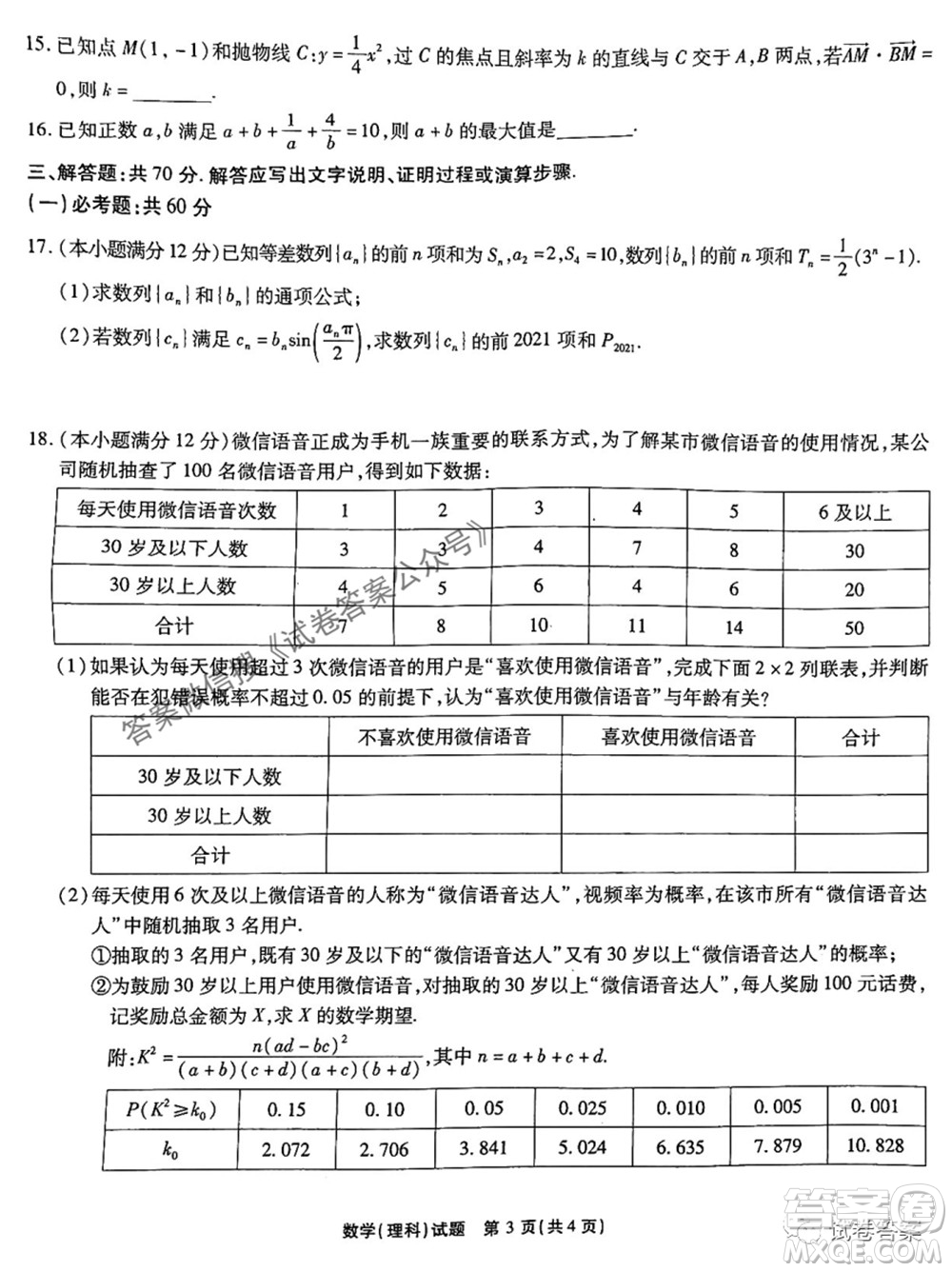 江淮十校2021屆高三第三次質(zhì)量檢測理科數(shù)學(xué)試題及答案