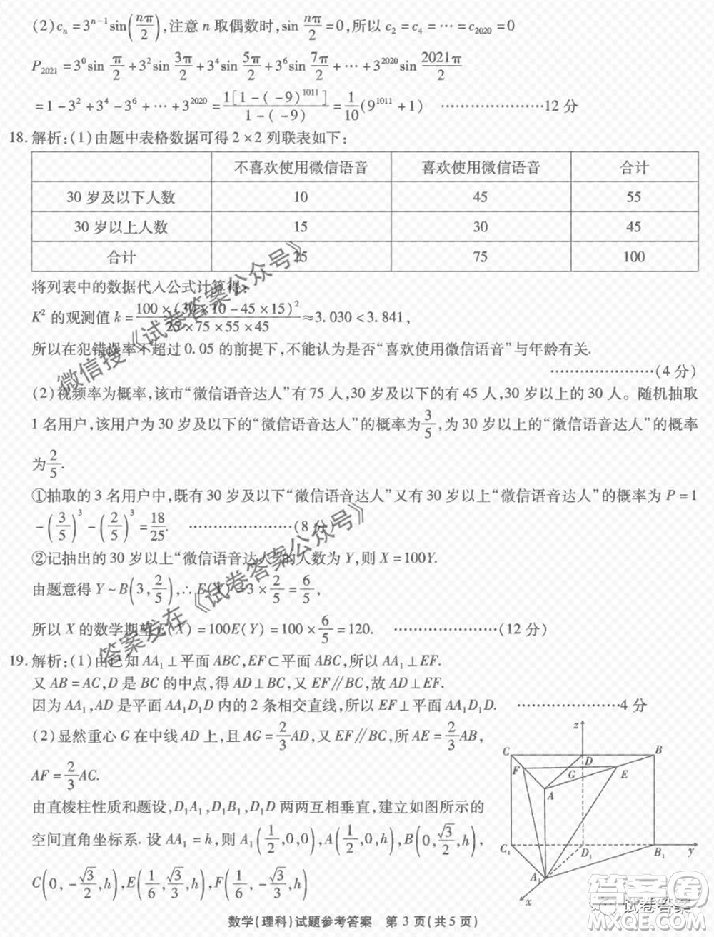 江淮十校2021屆高三第三次質(zhì)量檢測理科數(shù)學(xué)試題及答案