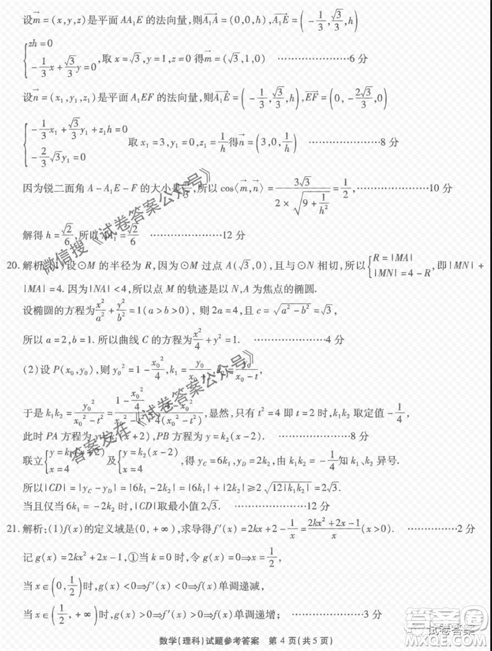 江淮十校2021屆高三第三次質(zhì)量檢測理科數(shù)學(xué)試題及答案