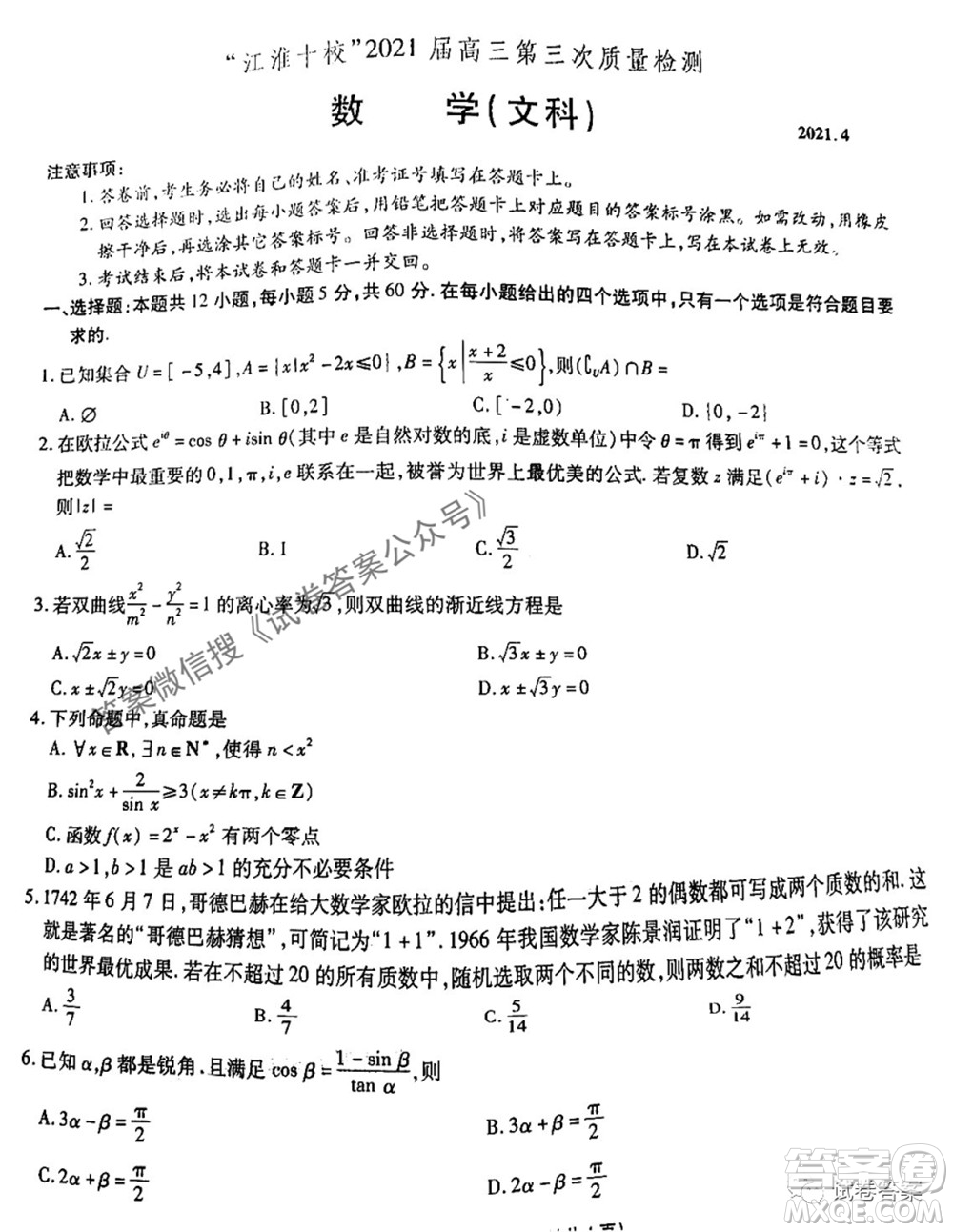 江淮十校2021屆高三第三次質量檢測文科數(shù)學試題及答案