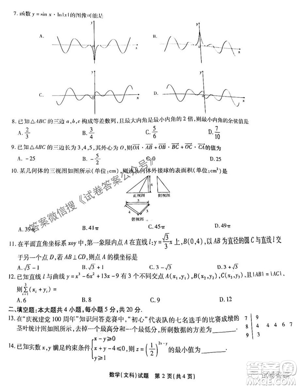 江淮十校2021屆高三第三次質量檢測文科數(shù)學試題及答案