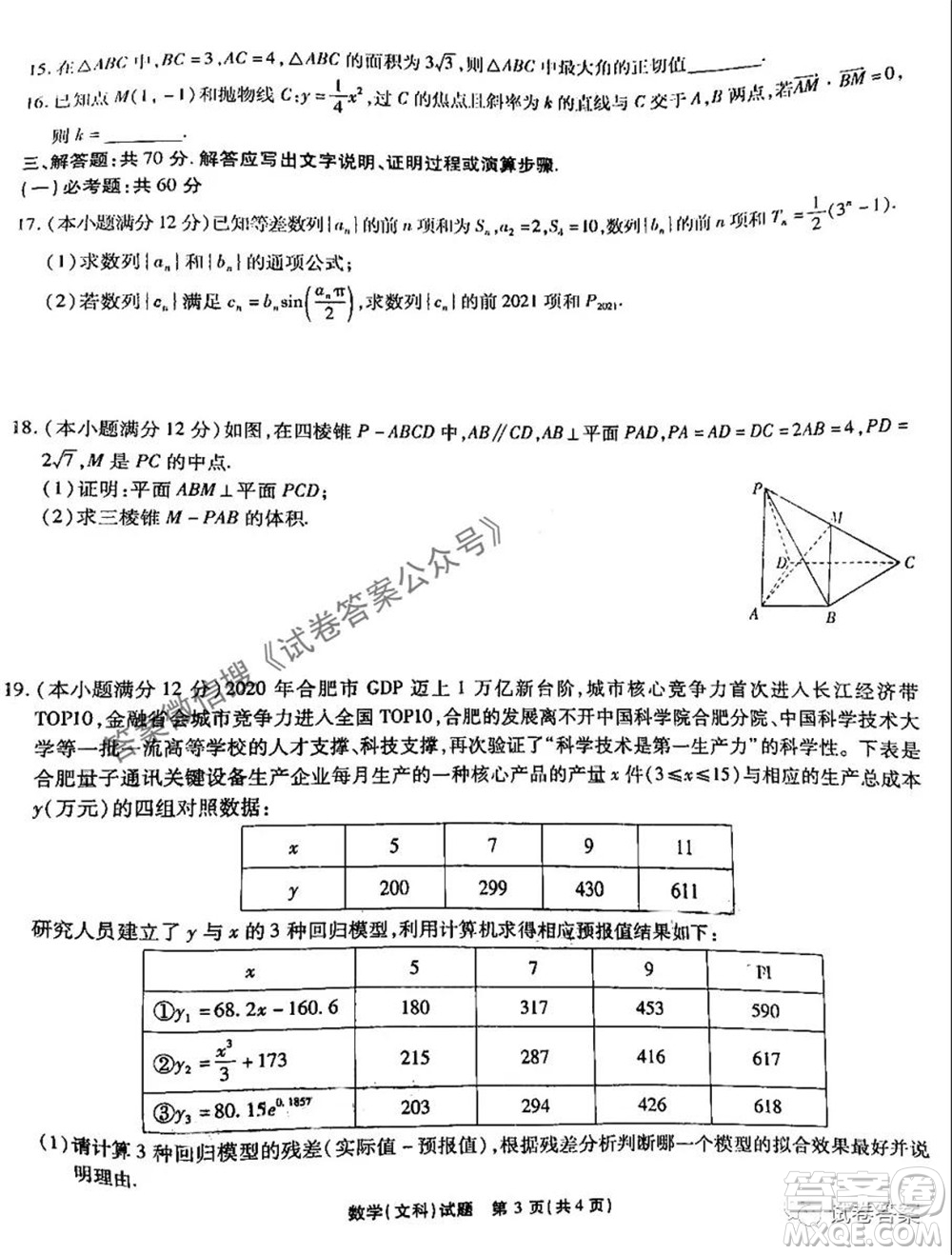 江淮十校2021屆高三第三次質量檢測文科數(shù)學試題及答案