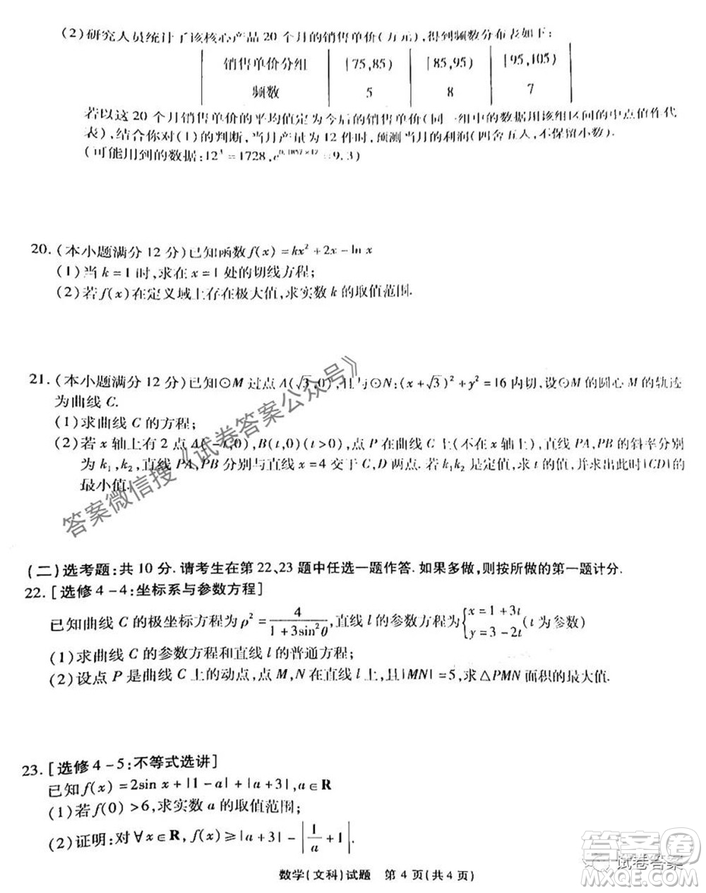 江淮十校2021屆高三第三次質量檢測文科數(shù)學試題及答案