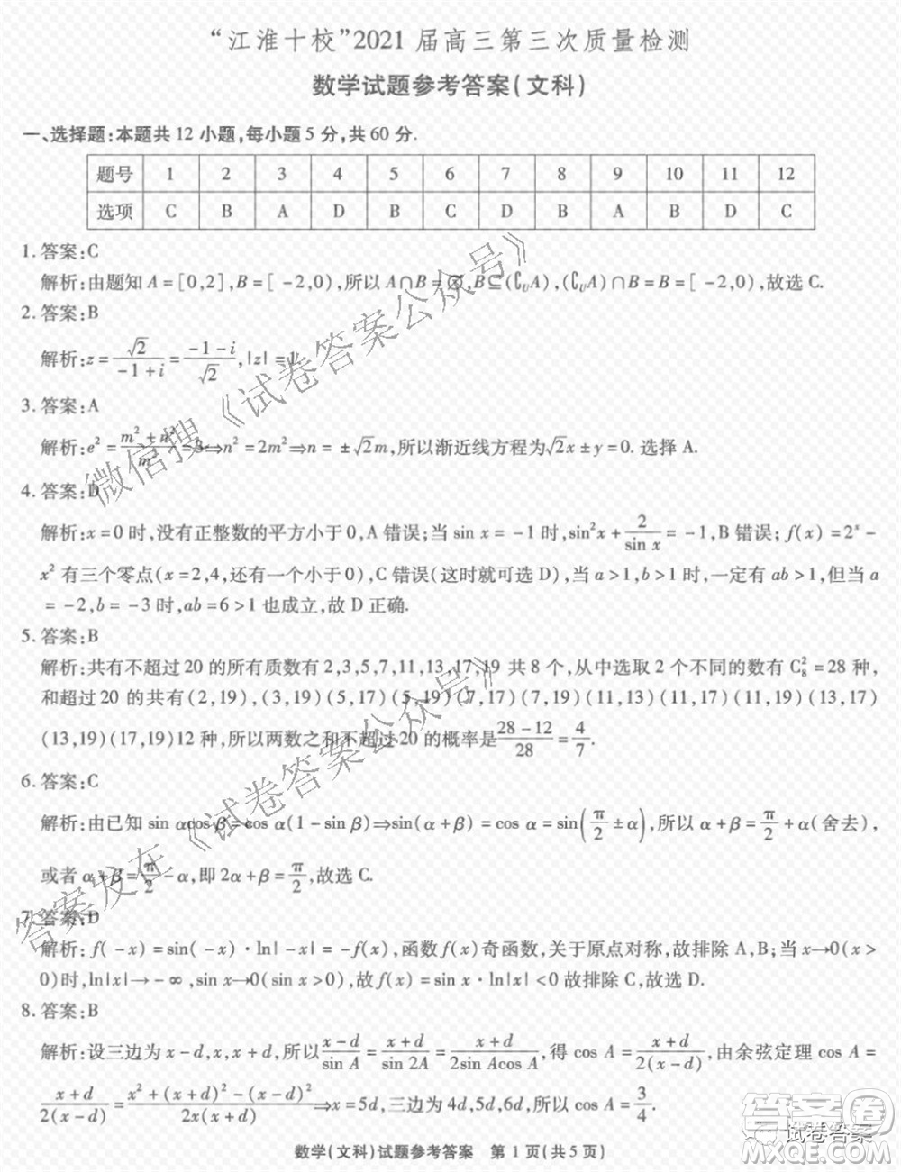 江淮十校2021屆高三第三次質量檢測文科數(shù)學試題及答案