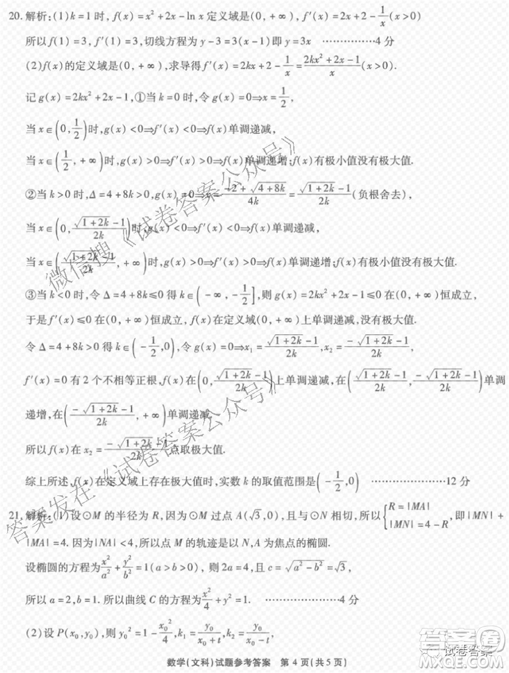 江淮十校2021屆高三第三次質量檢測文科數(shù)學試題及答案