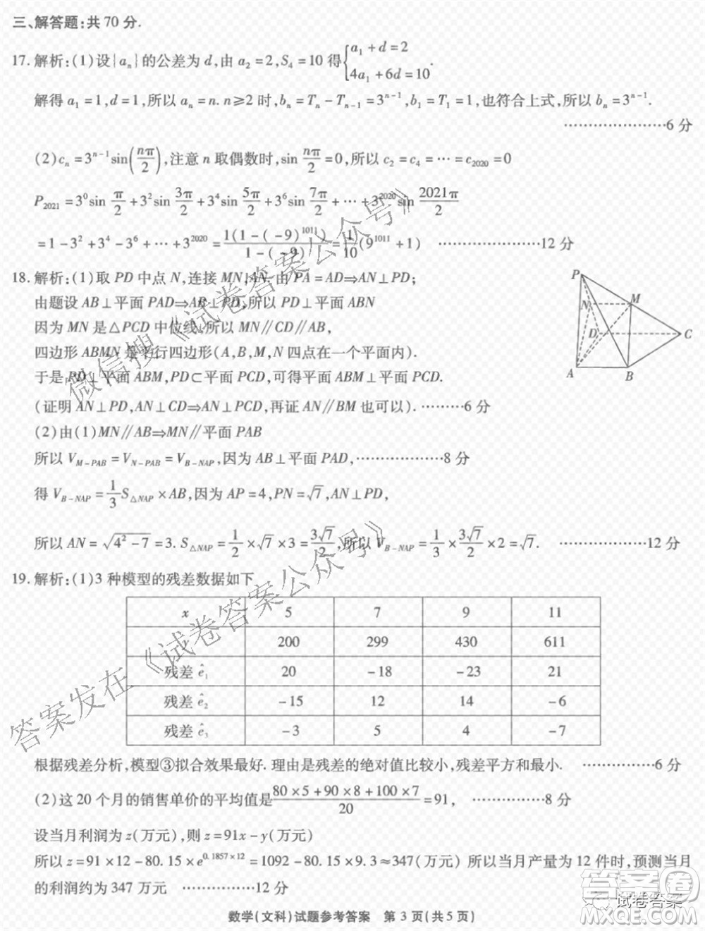 江淮十校2021屆高三第三次質量檢測文科數(shù)學試題及答案