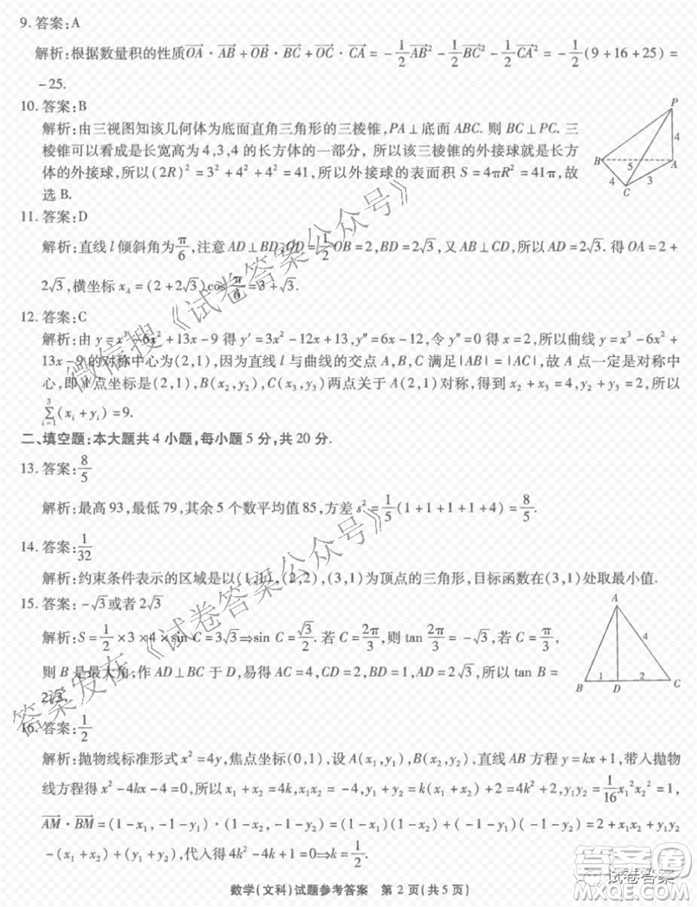 江淮十校2021屆高三第三次質量檢測文科數(shù)學試題及答案