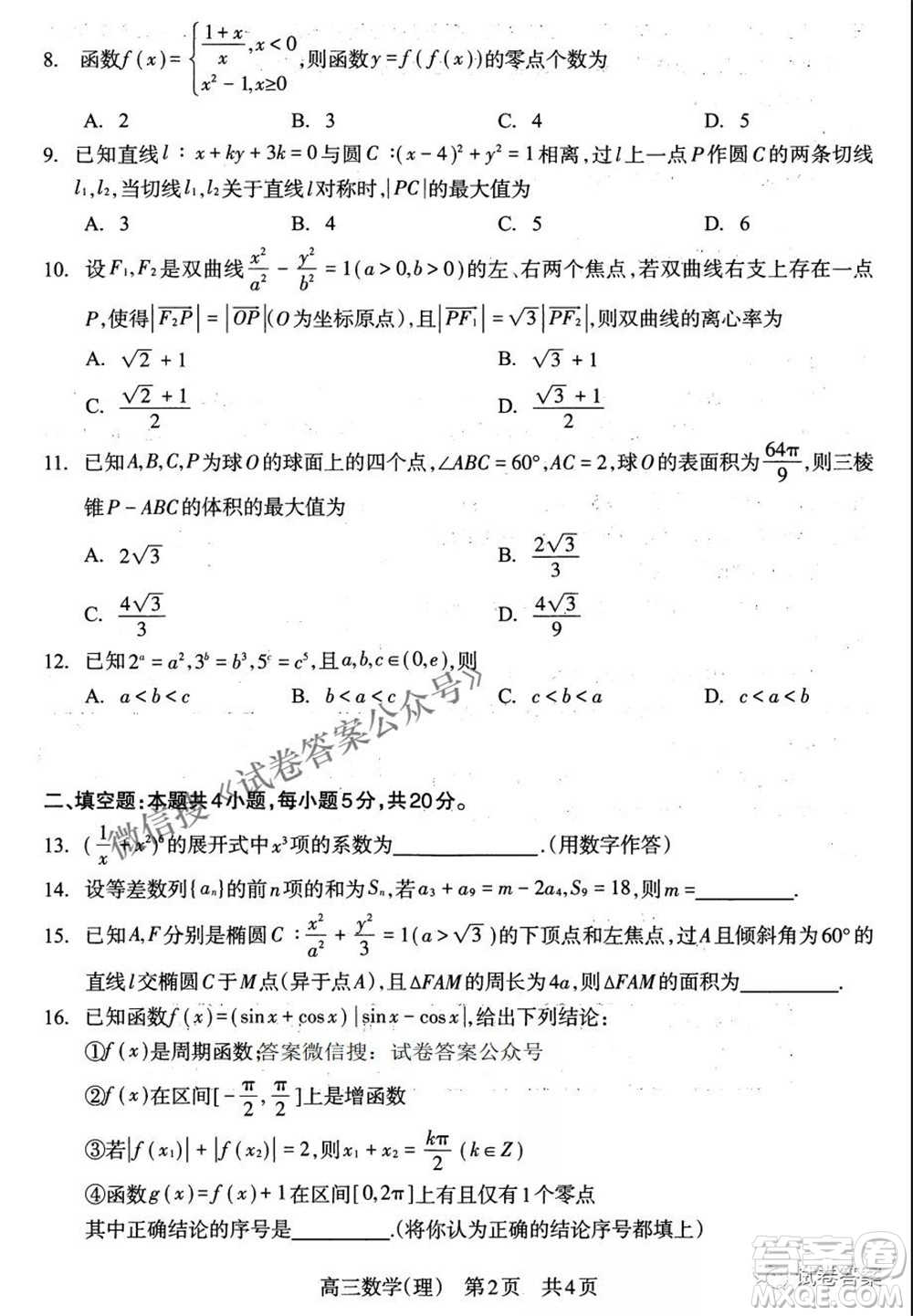 攀枝花市2021屆高三第三次統(tǒng)一考試?yán)砜茢?shù)學(xué)試題及答案