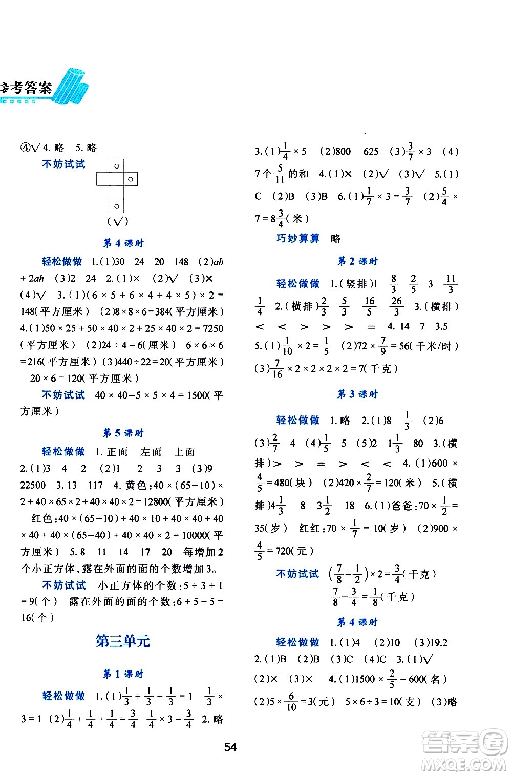 陜西人民教育出版社2021新課程學習與評價五年級數(shù)學下C北師大版答案