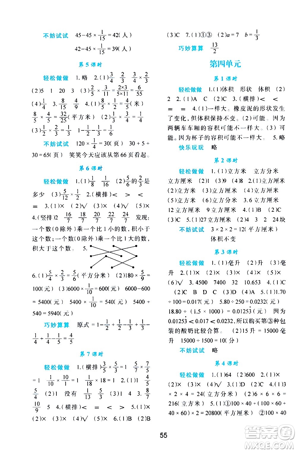 陜西人民教育出版社2021新課程學習與評價五年級數(shù)學下C北師大版答案