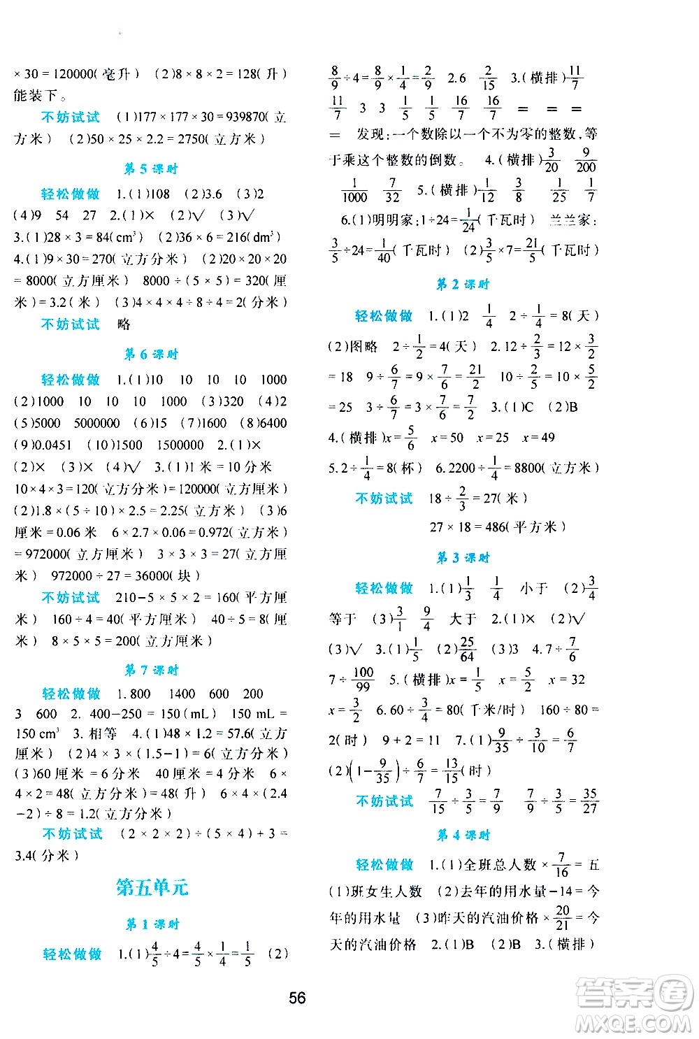 陜西人民教育出版社2021新課程學習與評價五年級數(shù)學下C北師大版答案