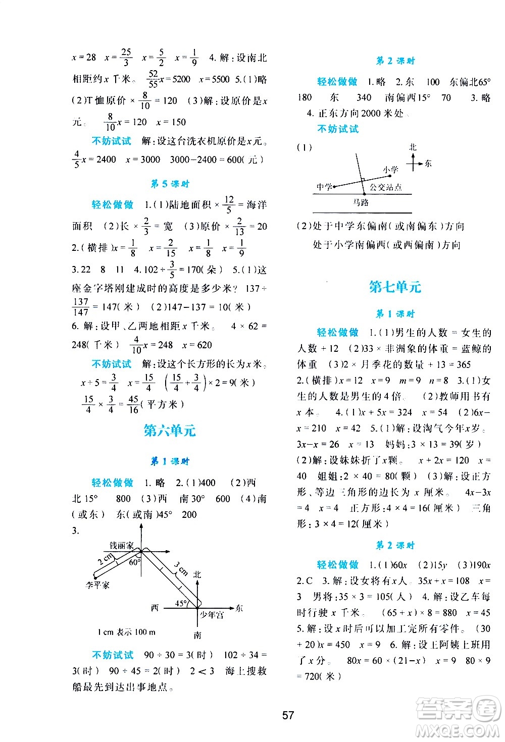 陜西人民教育出版社2021新課程學習與評價五年級數(shù)學下C北師大版答案