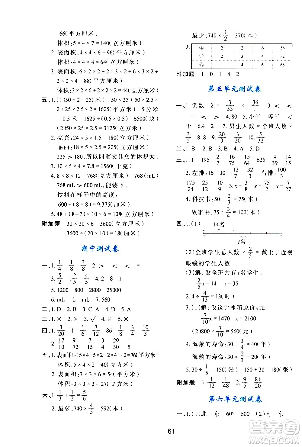 陜西人民教育出版社2021新課程學習與評價五年級數(shù)學下C北師大版答案