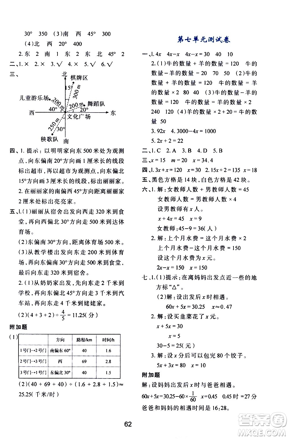 陜西人民教育出版社2021新課程學習與評價五年級數(shù)學下C北師大版答案