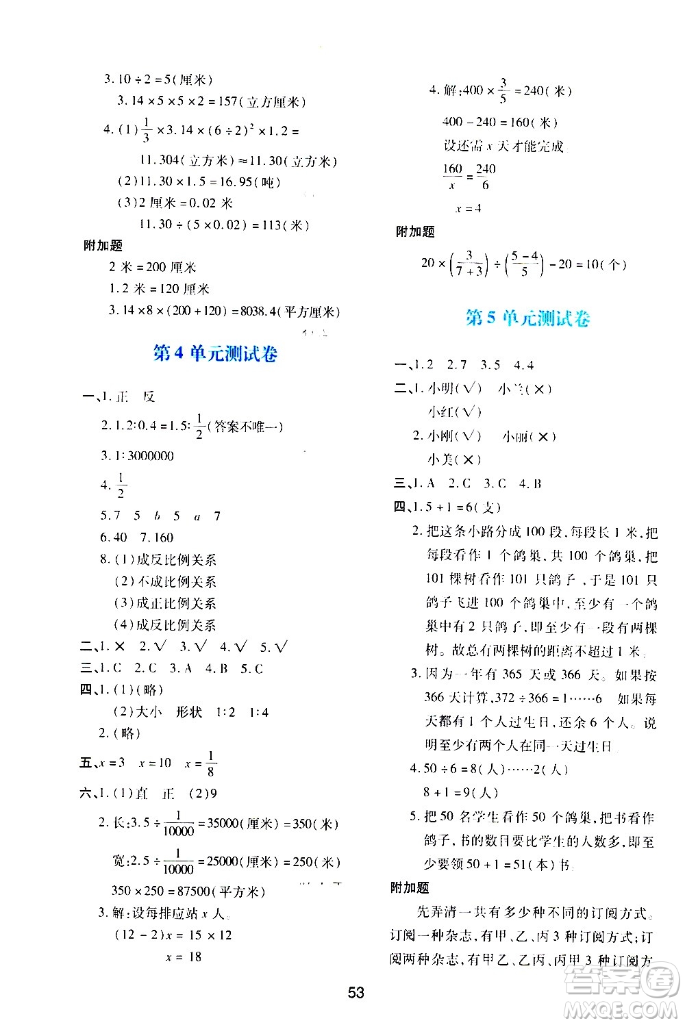 陜西人民教育出版社2021新課程學習與評價六年級數(shù)學下A人教版答案