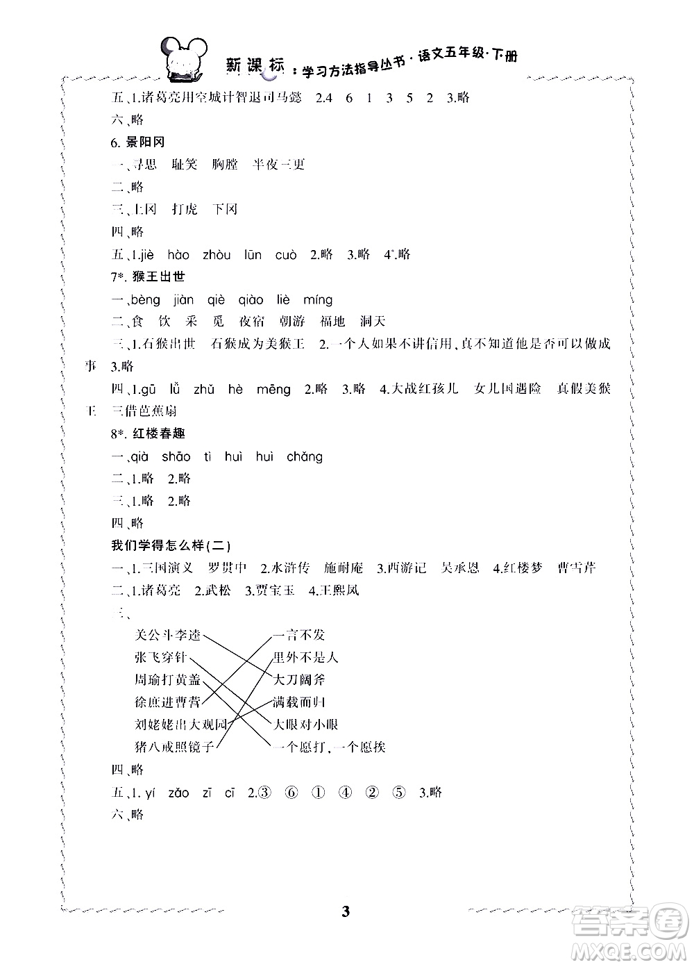 寧波出版社2021學(xué)習(xí)方法指導(dǎo)叢書語文五年級下冊人教版答案