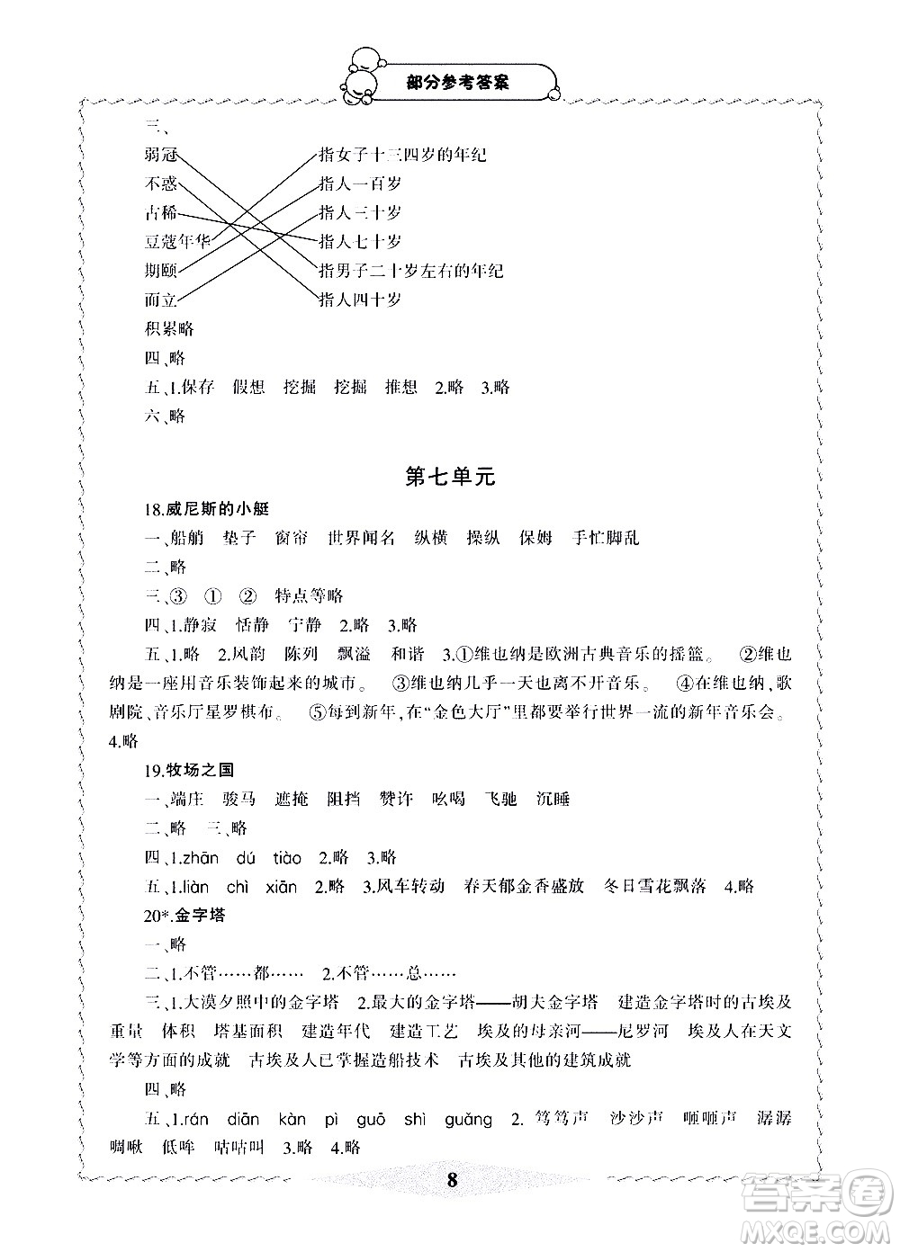 寧波出版社2021學(xué)習(xí)方法指導(dǎo)叢書語文五年級下冊人教版答案