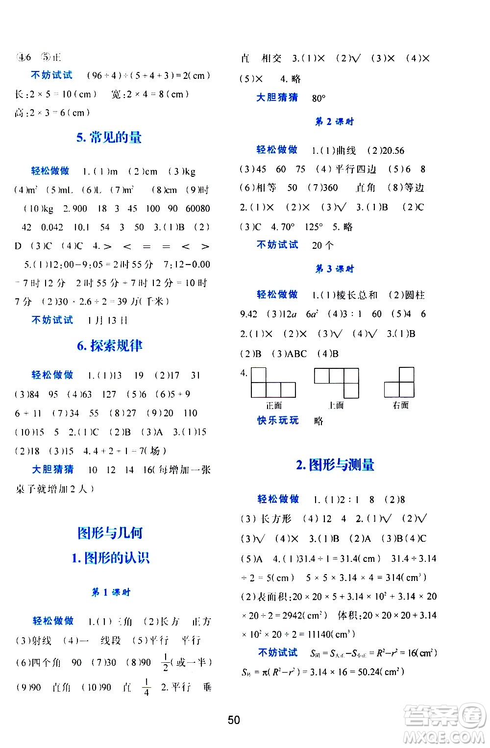 陜西人民教育出版社2021新課程學(xué)習(xí)與評價(jià)六年級數(shù)學(xué)下C北師大版答案