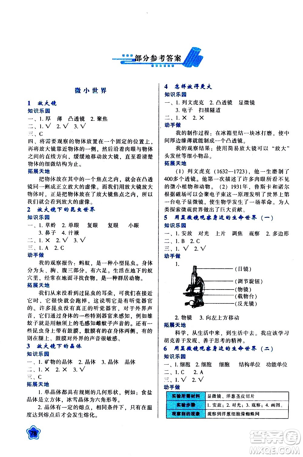 陜西人民教育出版社2021新課程學(xué)習(xí)與評價六年級科學(xué)下K人教版答案