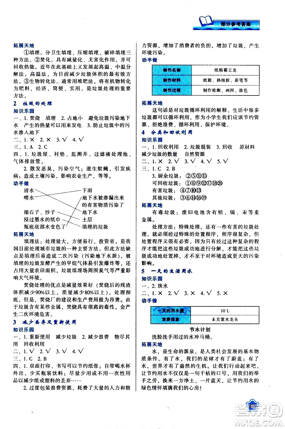 陜西人民教育出版社2021新課程學(xué)習(xí)與評價六年級科學(xué)下K人教版答案