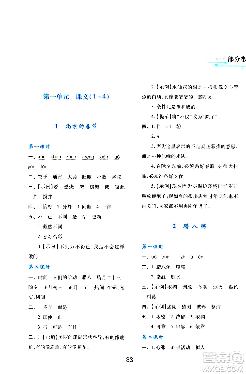 陜西人民教育出版社2021新課程學(xué)習(xí)與評(píng)價(jià)六年級(jí)語文下A人教版答案