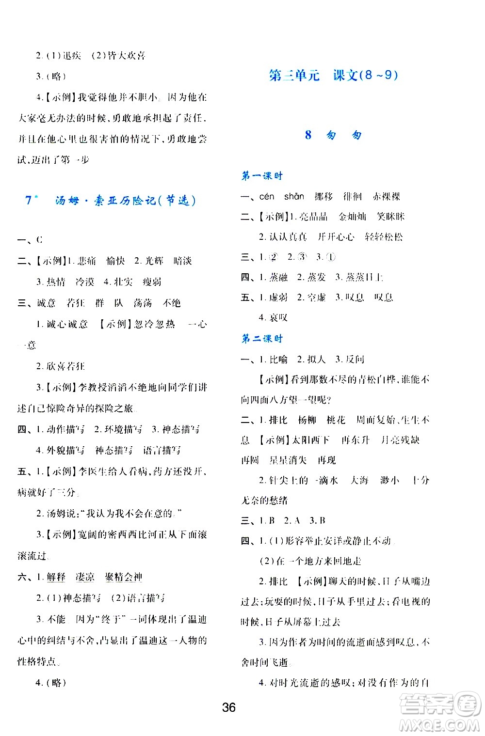 陜西人民教育出版社2021新課程學(xué)習(xí)與評(píng)價(jià)六年級(jí)語文下A人教版答案