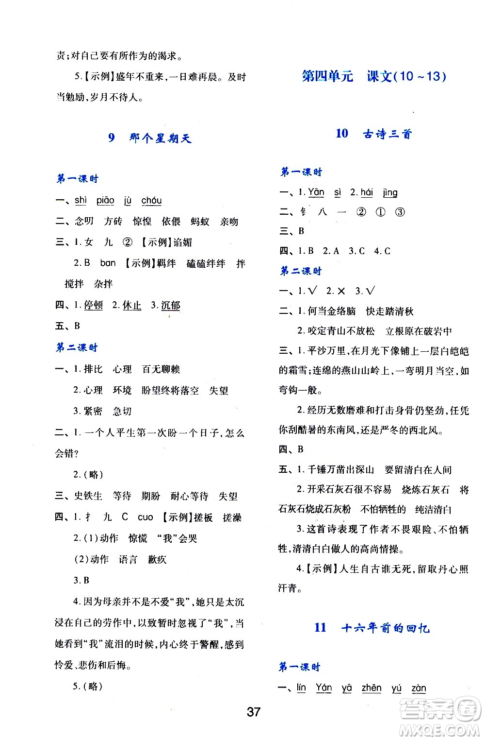 陜西人民教育出版社2021新課程學(xué)習(xí)與評(píng)價(jià)六年級(jí)語文下A人教版答案