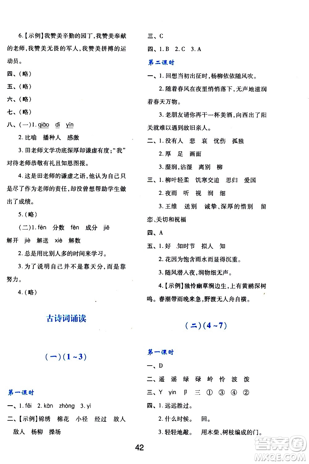 陜西人民教育出版社2021新課程學(xué)習(xí)與評(píng)價(jià)六年級(jí)語文下A人教版答案