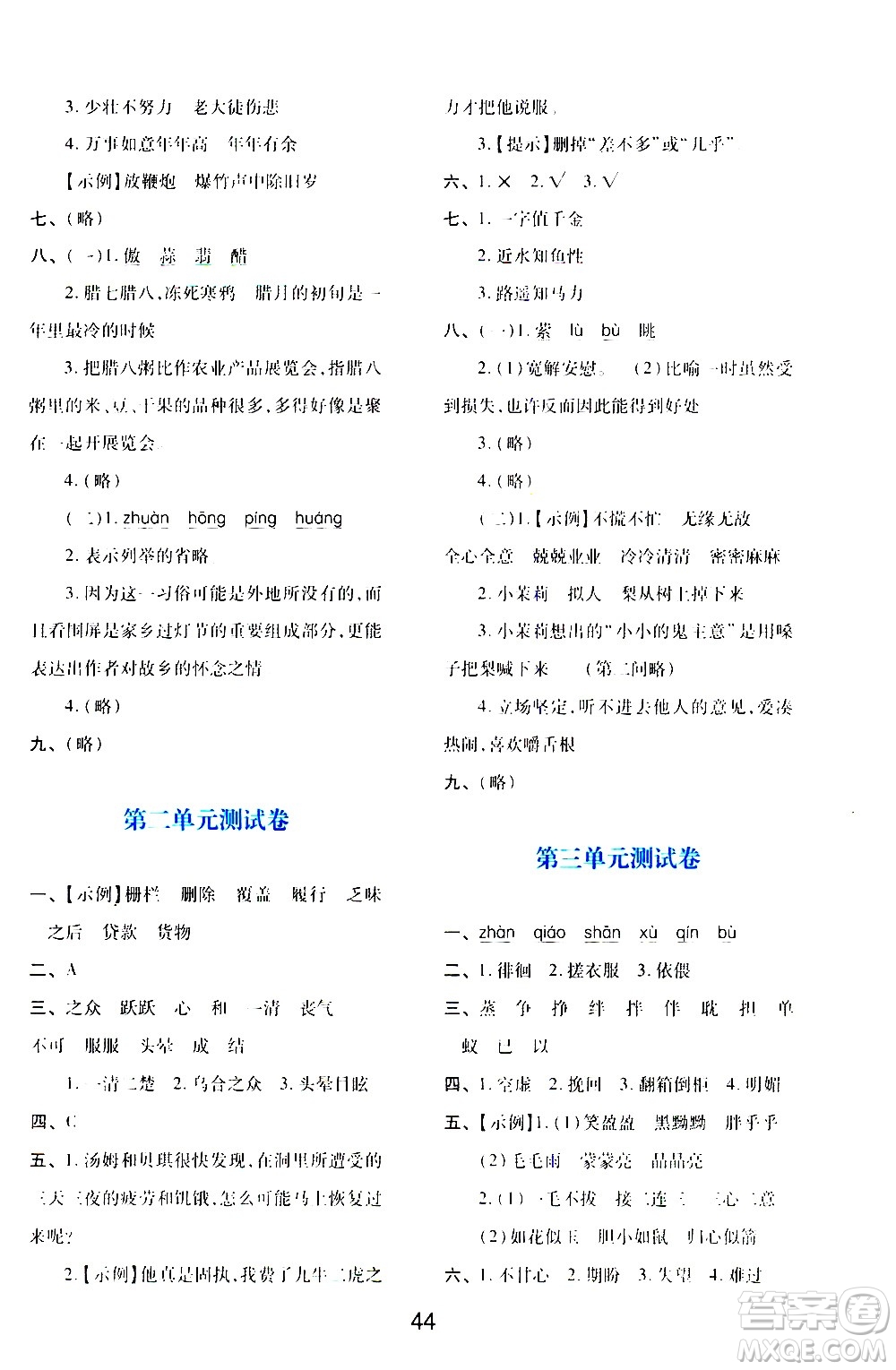 陜西人民教育出版社2021新課程學(xué)習(xí)與評(píng)價(jià)六年級(jí)語文下A人教版答案